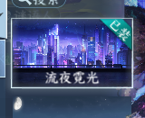 NSH326896逆水寒手游账号详情图32 NSH326896逆水寒手游账号详情图32