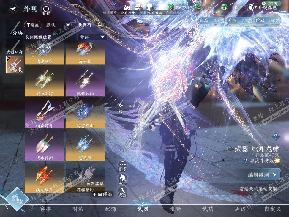 NSH326896逆水寒手游账号详情图24 NSH326896逆水寒手游账号详情图24