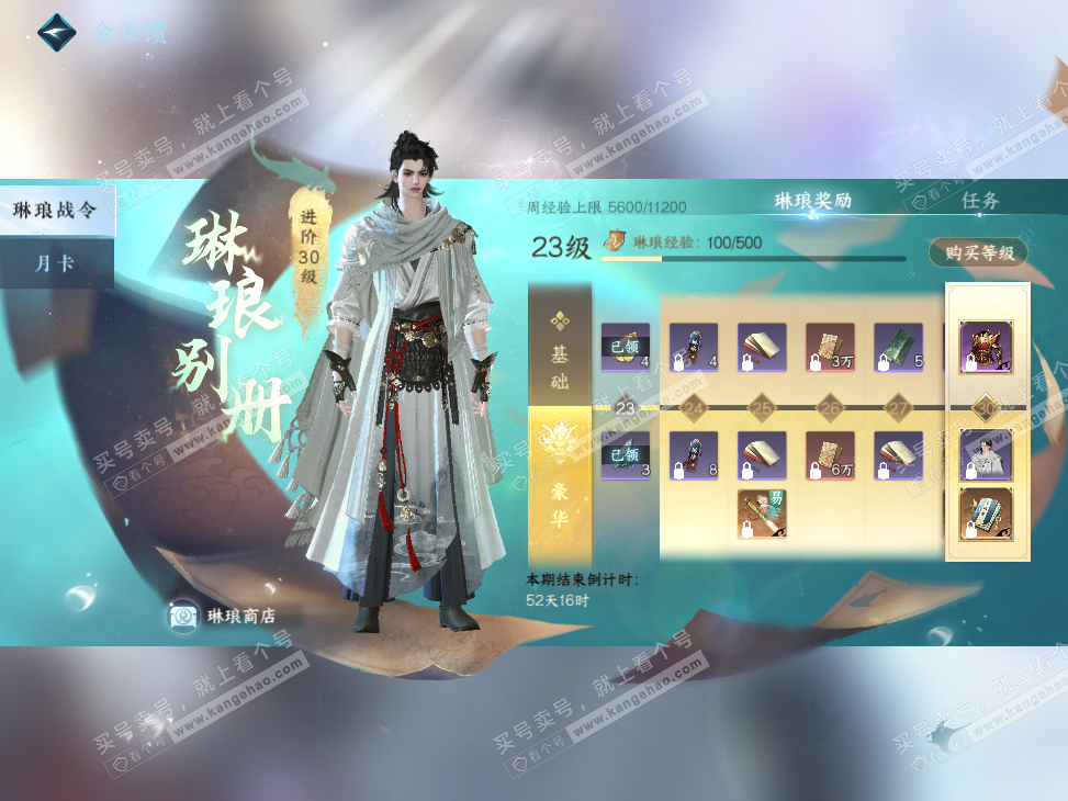 NSH326896逆水寒手游账号详情图46 NSH326896逆水寒手游账号详情图46