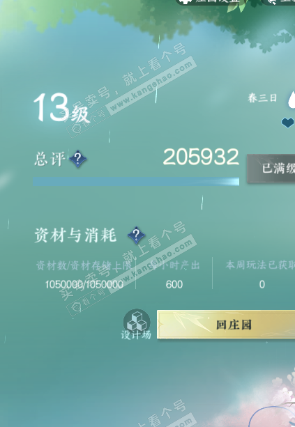 NSH326896逆水寒手游账号详情图48 NSH326896逆水寒手游账号详情图48