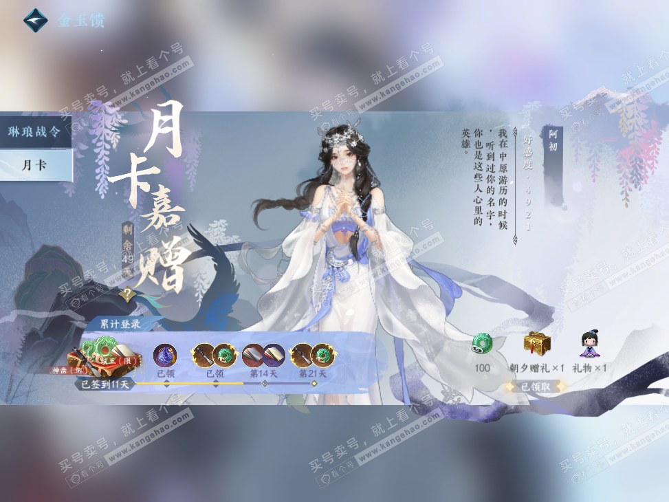 NSH326896逆水寒手游账号详情图47 NSH326896逆水寒手游账号详情图47