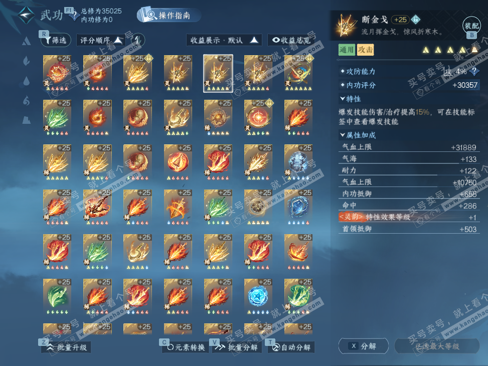 NSH326896逆水寒手游账号详情图58 NSH326896逆水寒手游账号详情图58