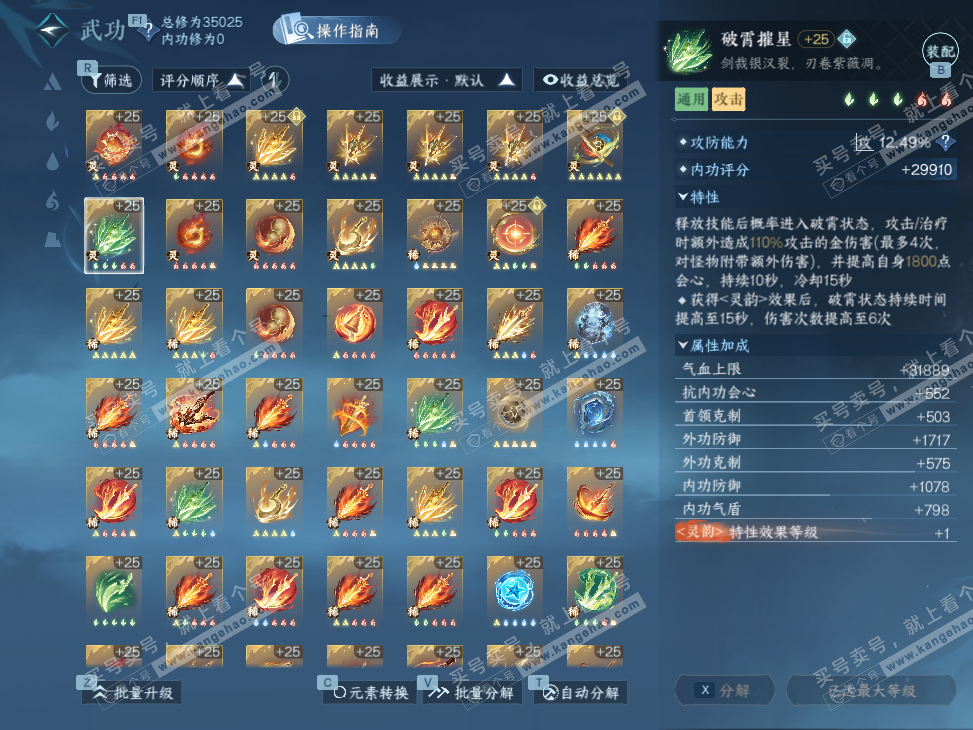 NSH326896逆水寒手游账号详情图61 NSH326896逆水寒手游账号详情图61