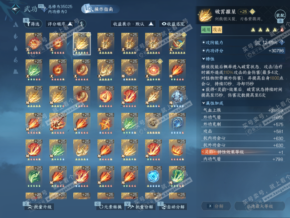 NSH326896逆水寒手游账号详情图56 NSH326896逆水寒手游账号详情图56