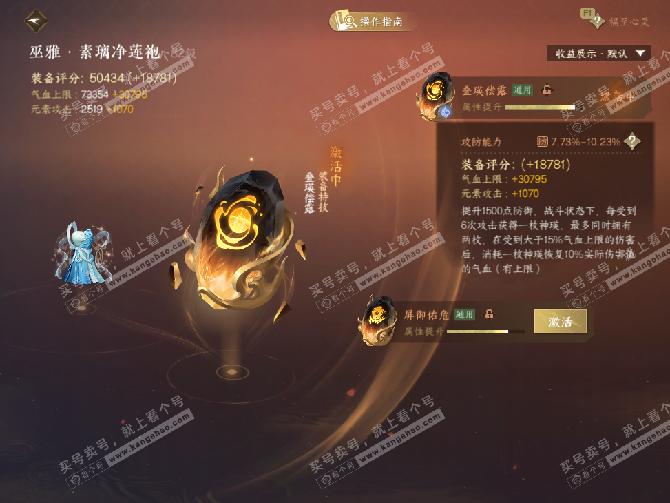 NSH326896逆水寒手游账号详情图70 NSH326896逆水寒手游账号详情图70