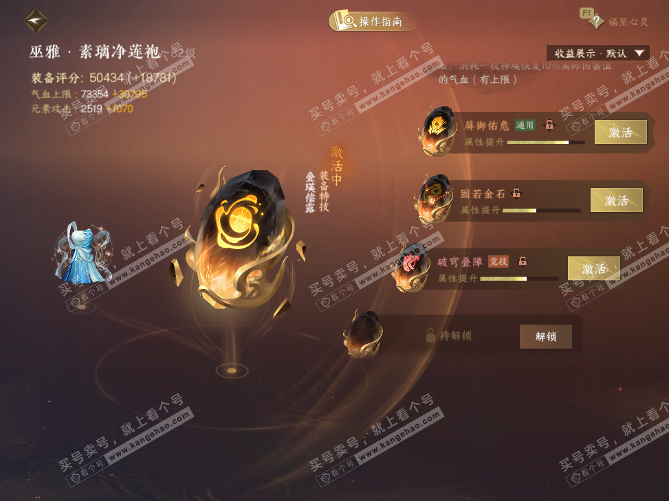 NSH326896逆水寒手游账号详情图71 NSH326896逆水寒手游账号详情图71