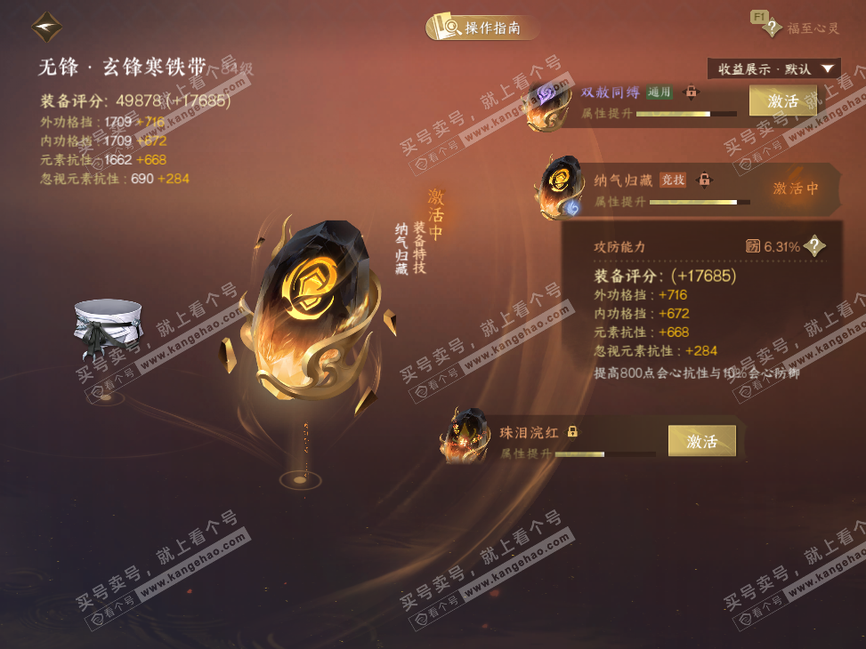 NSH326896逆水寒手游账号详情图74 NSH326896逆水寒手游账号详情图74