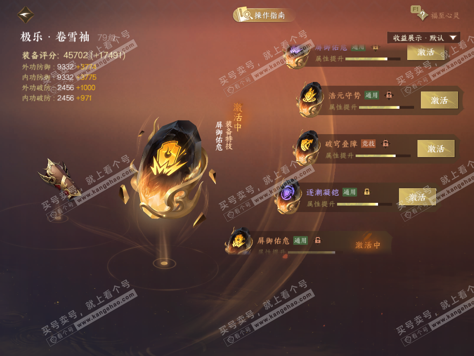 NSH326896逆水寒手游账号详情图69 NSH326896逆水寒手游账号详情图69