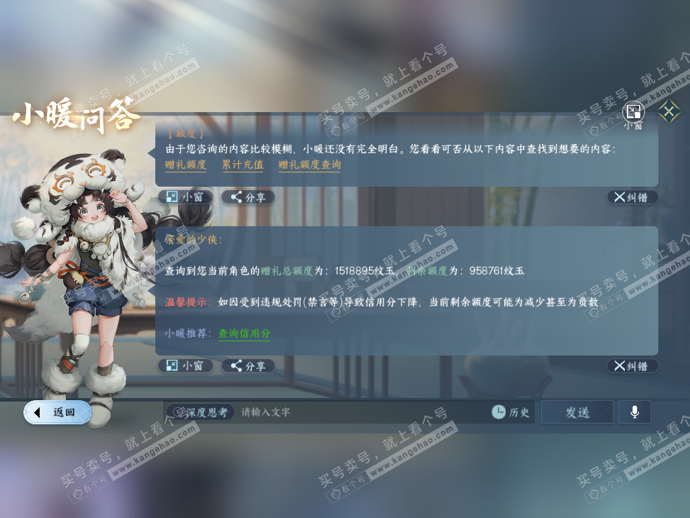 NSH326896逆水寒手游账号详情图80 NSH326896逆水寒手游账号详情图80