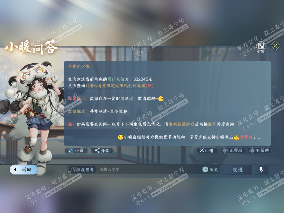 NSH326896逆水寒手游账号详情图79 NSH326896逆水寒手游账号详情图79