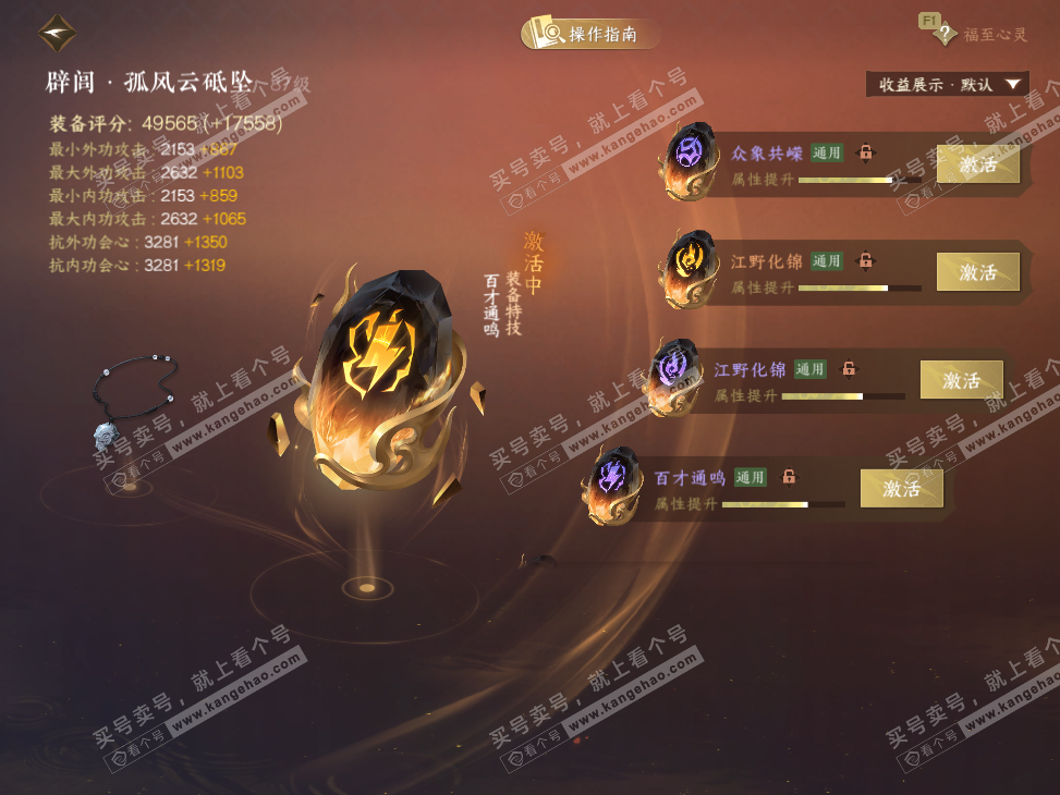 NSH326896逆水寒手游账号详情图78 NSH326896逆水寒手游账号详情图78