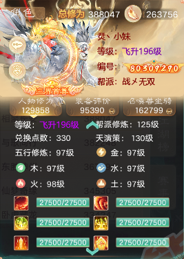 16329大话西游账号详情图2