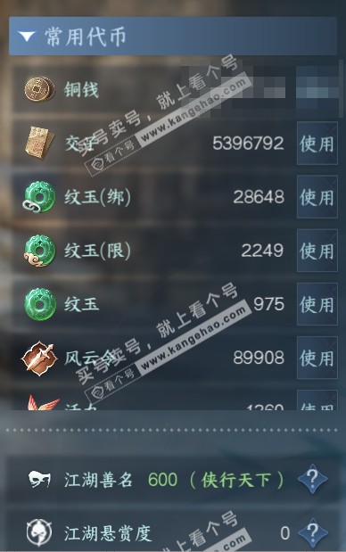 NSH326899逆水寒手游账号详情图6