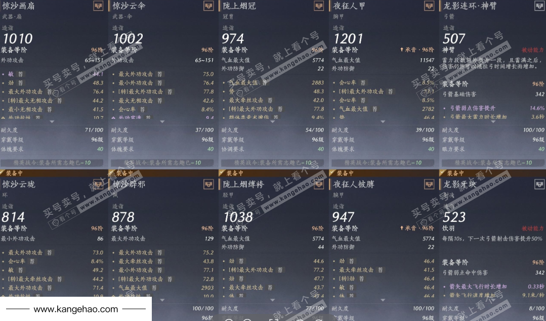 YYS34601燕云十六声账号详情图25