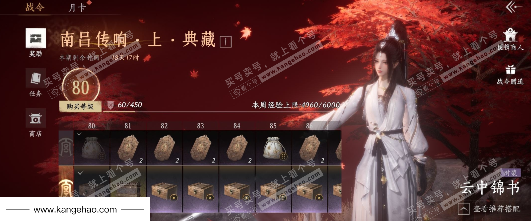 YYS34601燕云十六声账号详情图34