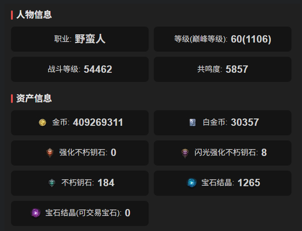 暗黑不朽账号安卓桑德罗编号61925       共鸣5857     野蛮人华为渠道服