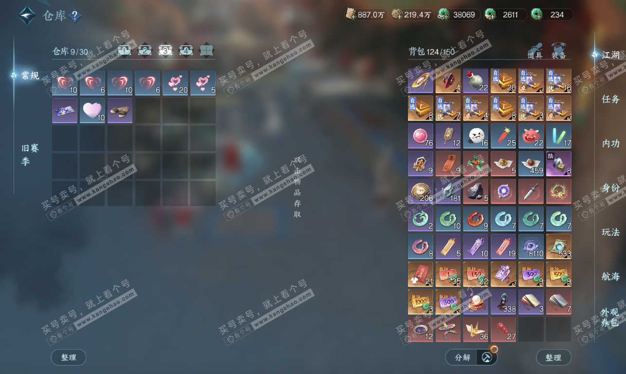 NSH326910逆水寒手游账号详情图4 NSH326910逆水寒手游账号详情图4