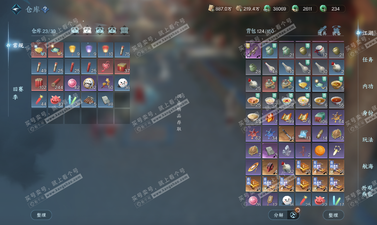 NSH326910逆水寒手游账号详情图3 NSH326910逆水寒手游账号详情图3