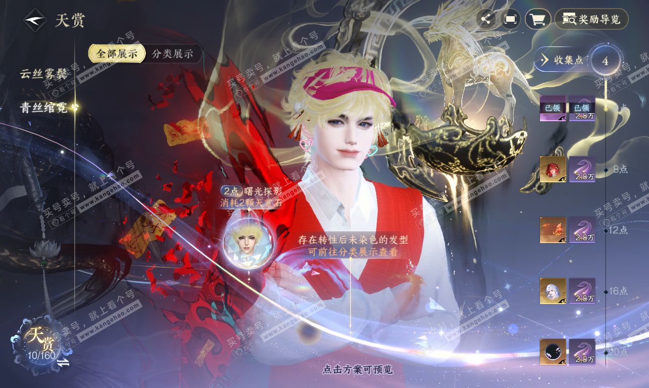 NSH326910逆水寒手游账号详情图8 NSH326910逆水寒手游账号详情图8