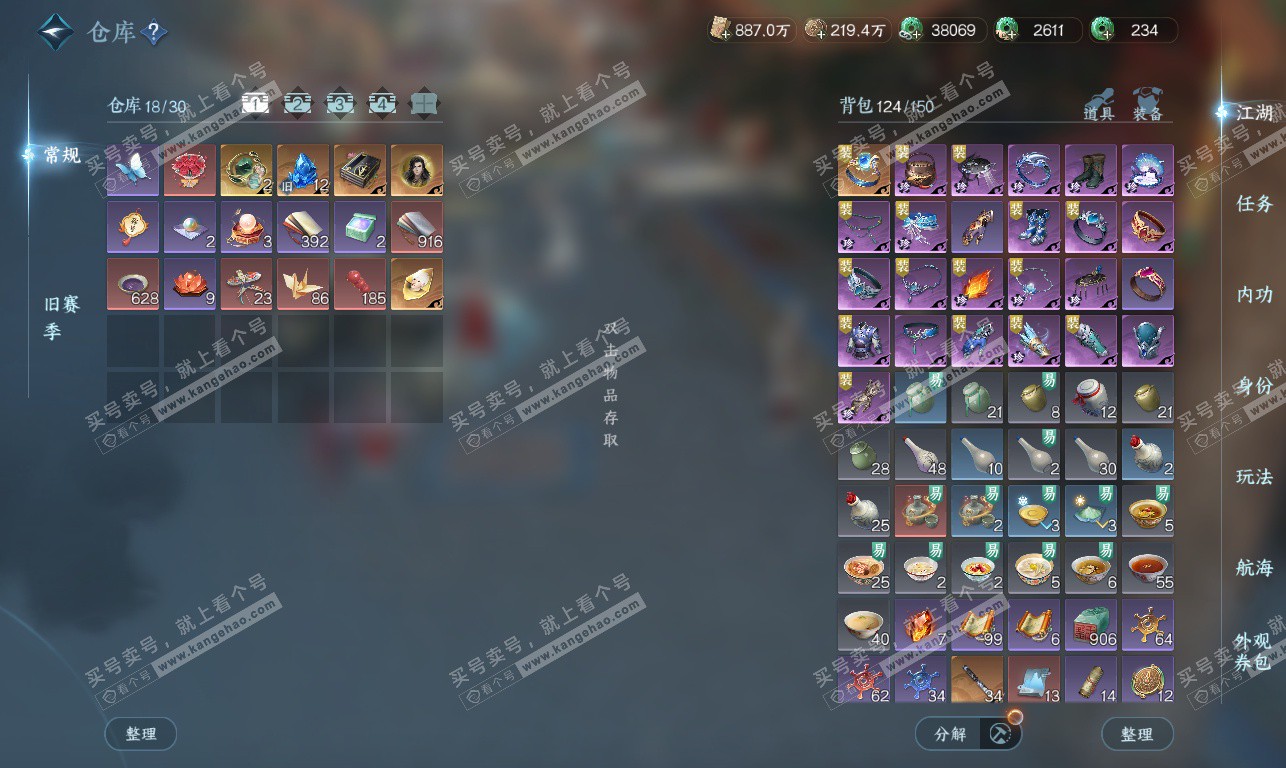 NSH326910逆水寒手游账号详情图2 NSH326910逆水寒手游账号详情图2