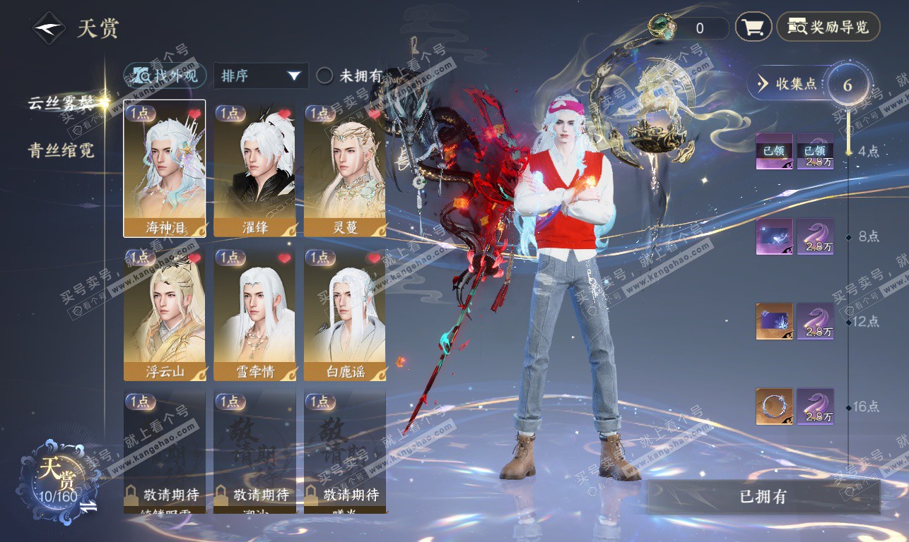 NSH326910逆水寒手游账号详情图7 NSH326910逆水寒手游账号详情图7