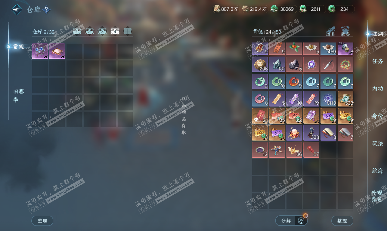 NSH326910逆水寒手游账号详情图5 NSH326910逆水寒手游账号详情图5