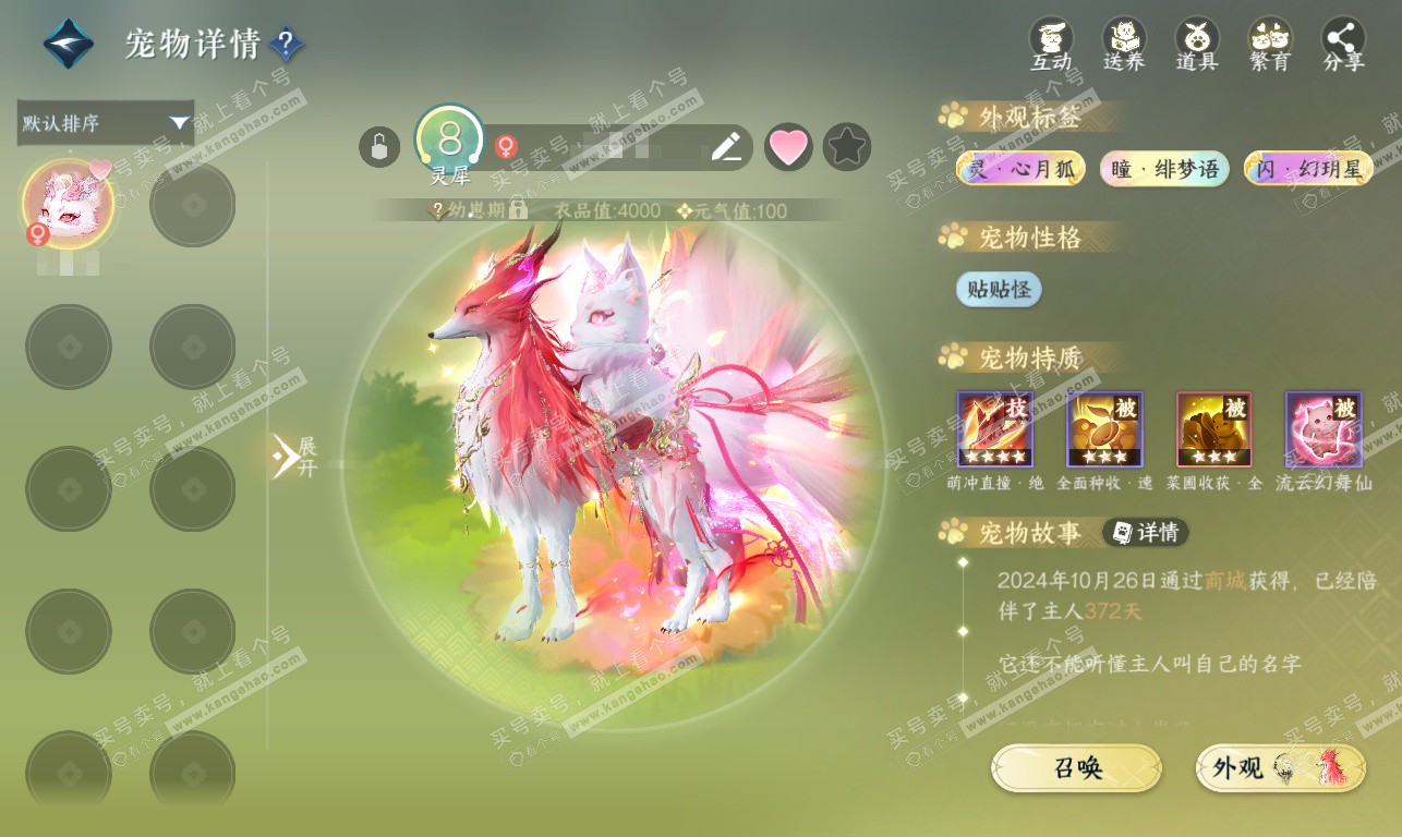 NSH326910逆水寒手游账号详情图16 NSH326910逆水寒手游账号详情图16