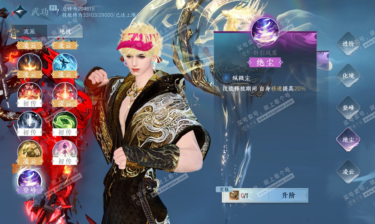 NSH326910逆水寒手游账号详情图32 NSH326910逆水寒手游账号详情图32