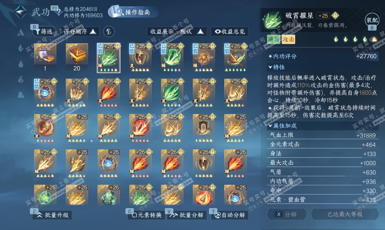 NSH326910逆水寒手游账号详情图33 NSH326910逆水寒手游账号详情图33