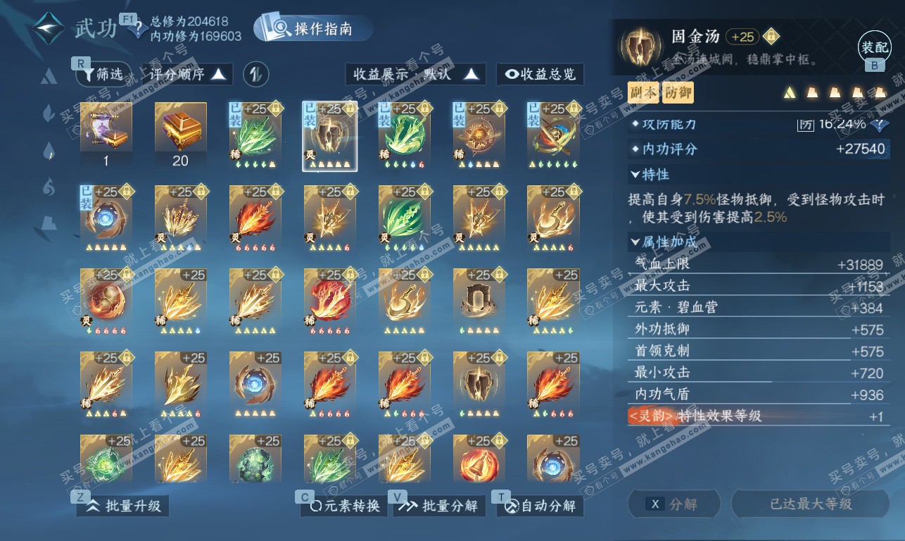 NSH326910逆水寒手游账号详情图34 NSH326910逆水寒手游账号详情图34