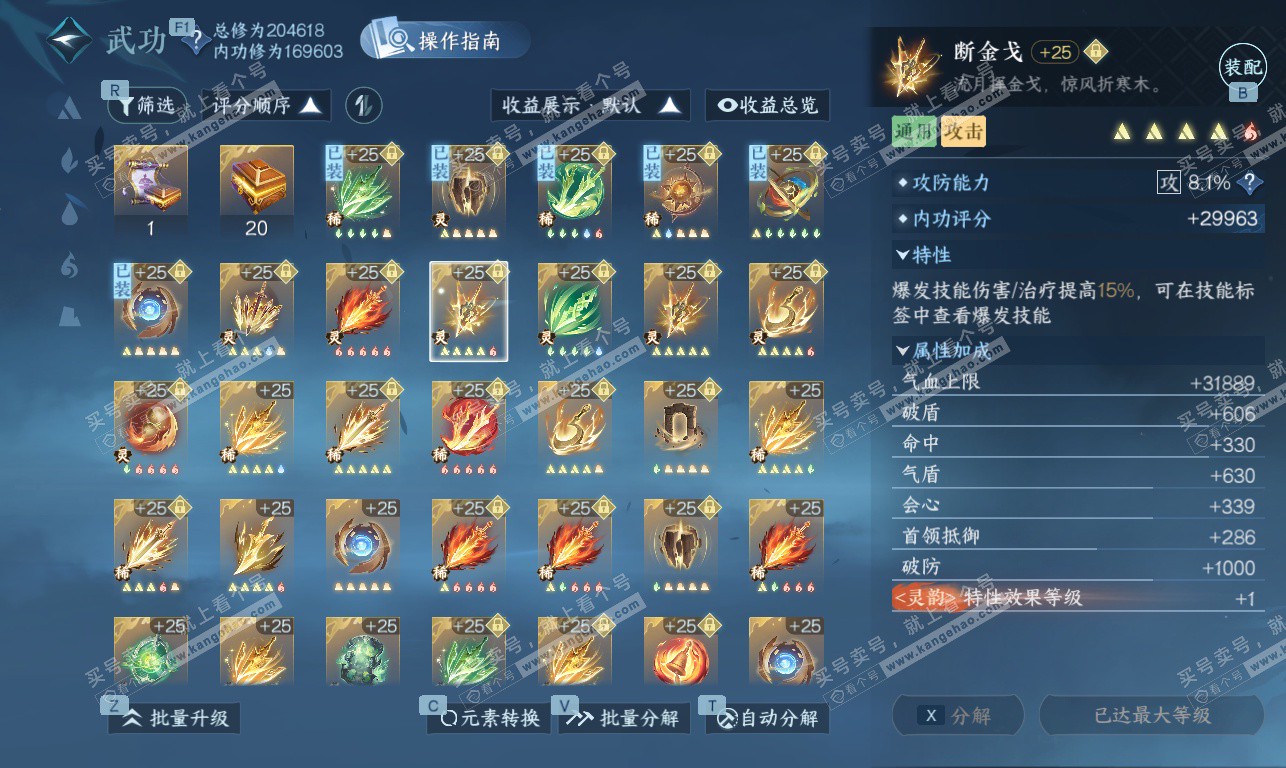 NSH326910逆水寒手游账号详情图41 NSH326910逆水寒手游账号详情图41