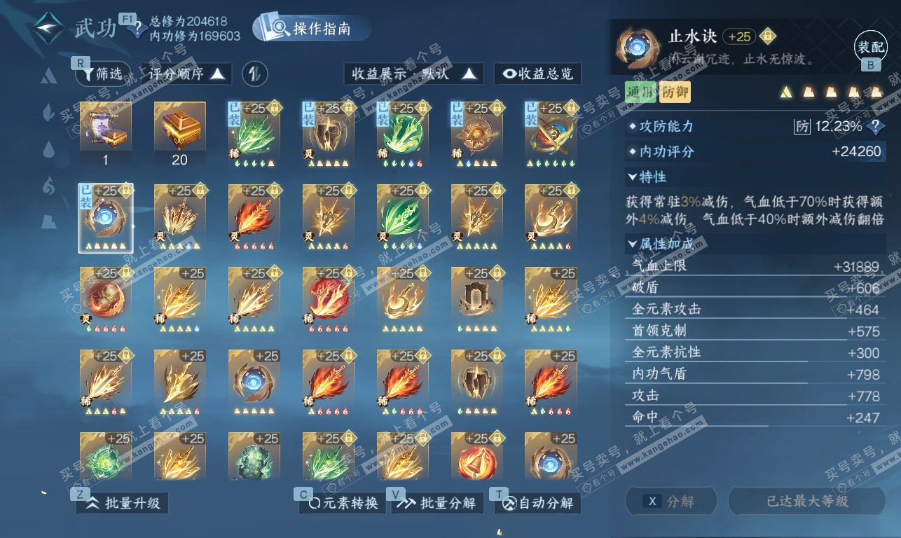 NSH326910逆水寒手游账号详情图38 NSH326910逆水寒手游账号详情图38