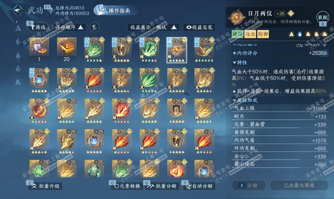 NSH326910逆水寒手游账号详情图36 NSH326910逆水寒手游账号详情图36