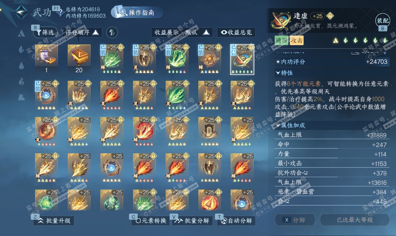 NSH326910逆水寒手游账号详情图37 NSH326910逆水寒手游账号详情图37