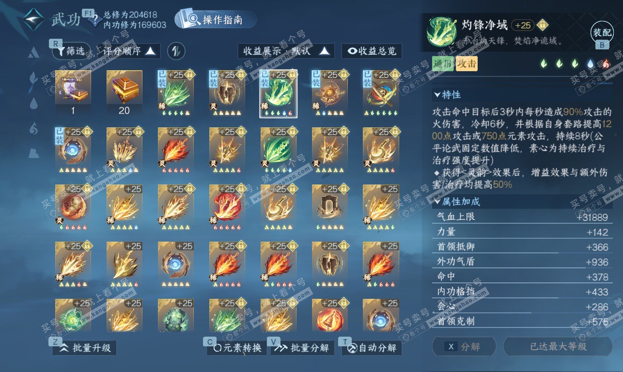 NSH326910逆水寒手游账号详情图35 NSH326910逆水寒手游账号详情图35