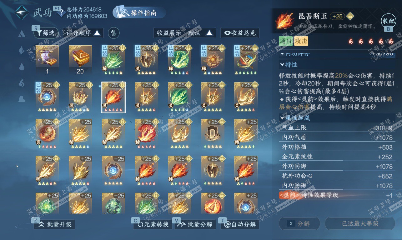 NSH326910逆水寒手游账号详情图40 NSH326910逆水寒手游账号详情图40