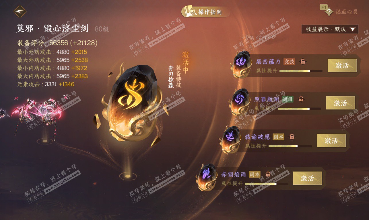 NSH326910逆水寒手游账号详情图46 NSH326910逆水寒手游账号详情图46