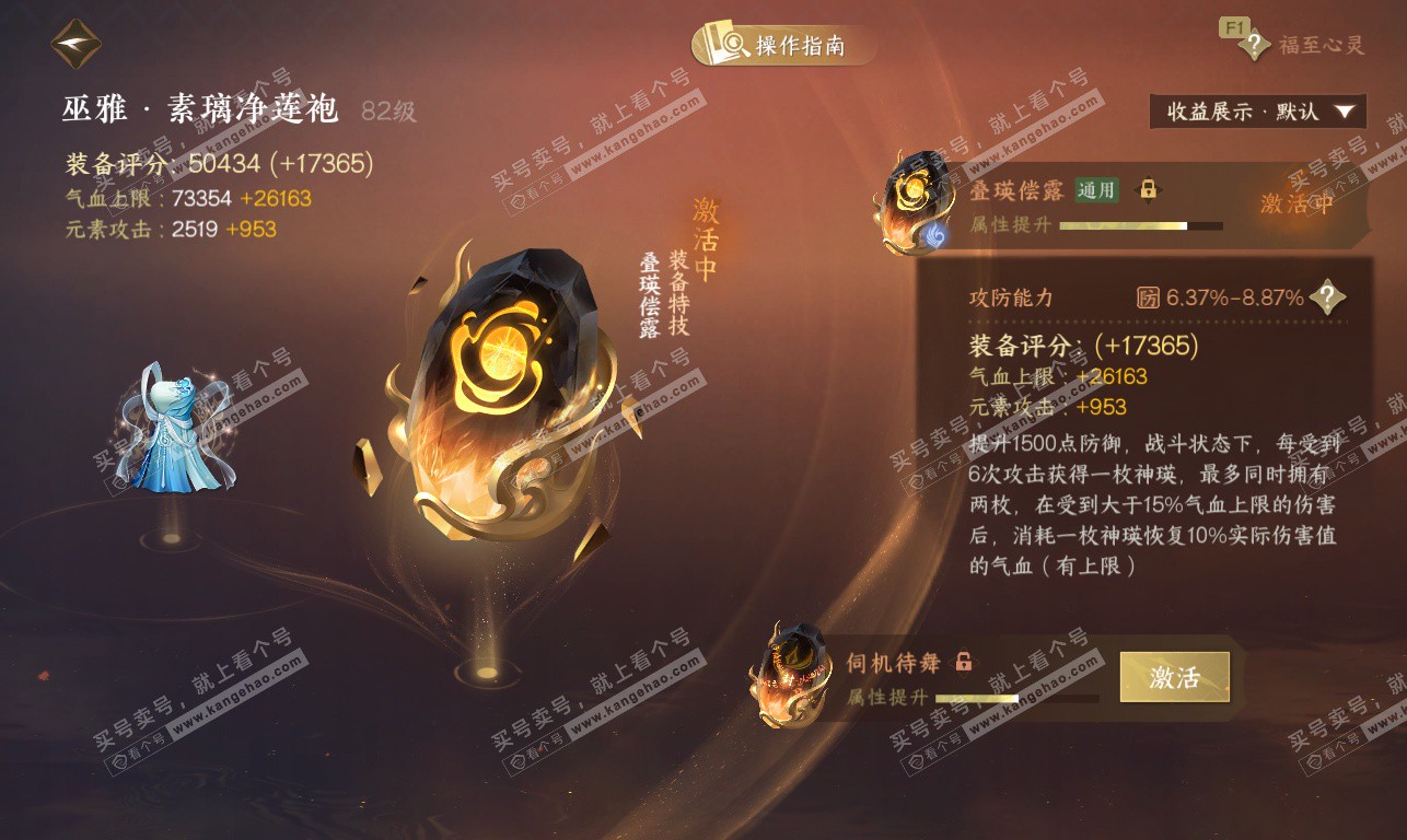 NSH326910逆水寒手游账号详情图49 NSH326910逆水寒手游账号详情图49