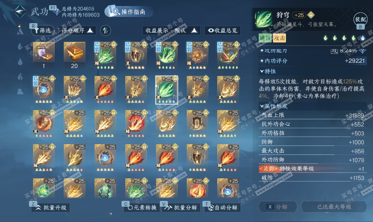 NSH326910逆水寒手游账号详情图42 NSH326910逆水寒手游账号详情图42