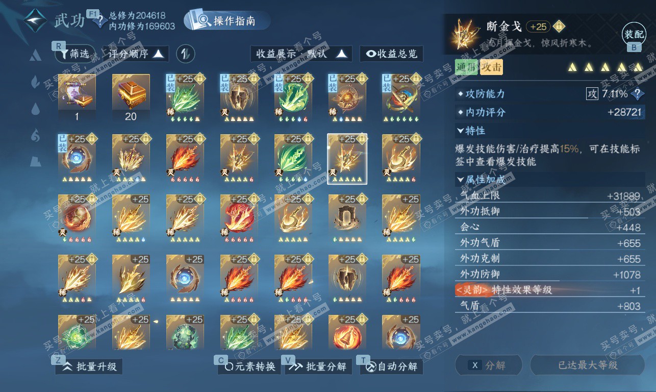 NSH326910逆水寒手游账号详情图43 NSH326910逆水寒手游账号详情图43