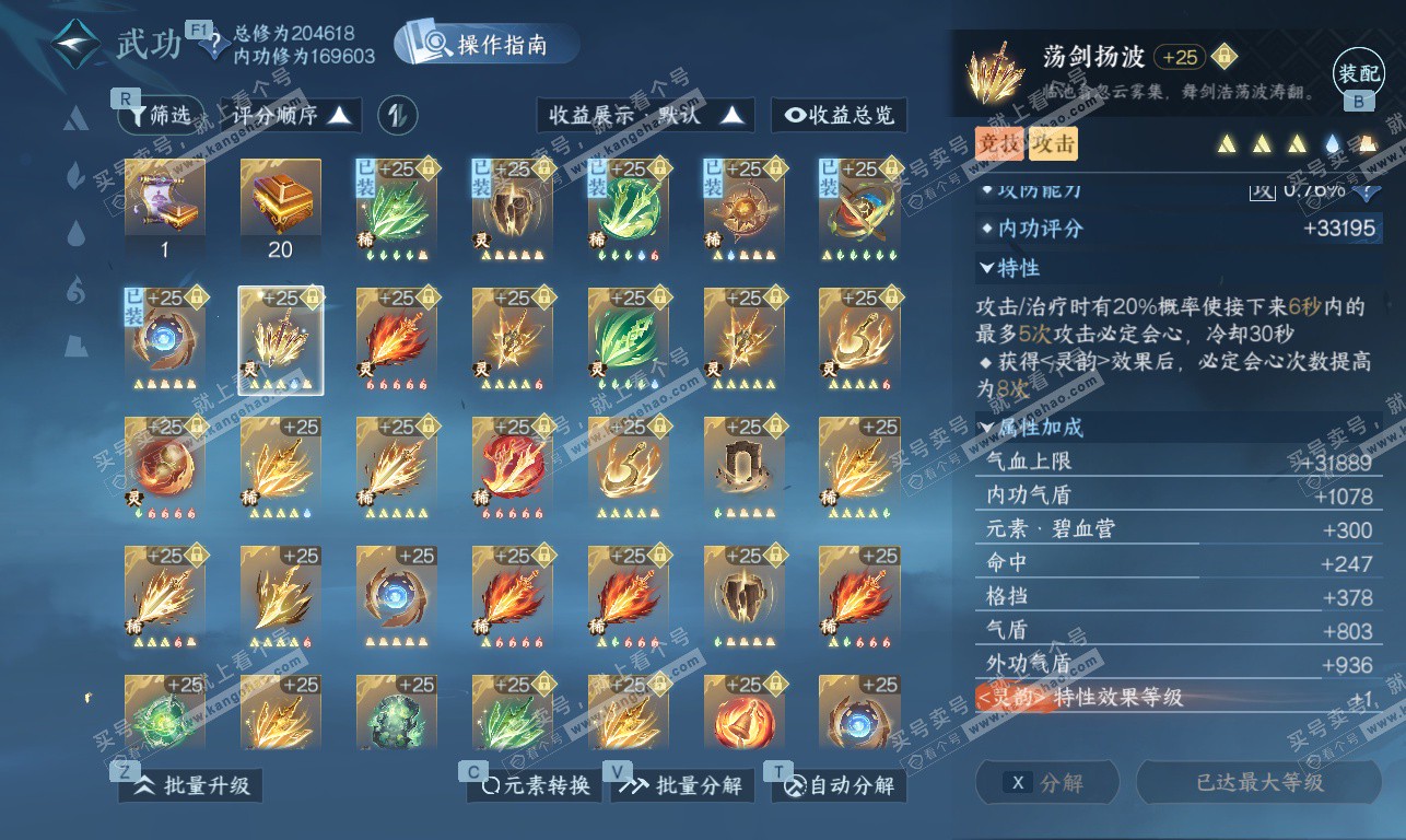 NSH326910逆水寒手游账号详情图39 NSH326910逆水寒手游账号详情图39