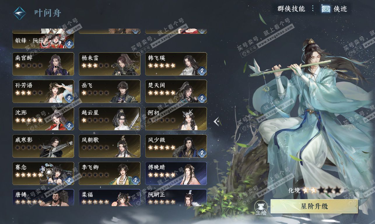 NSH326910逆水寒手游账号详情图53 NSH326910逆水寒手游账号详情图53