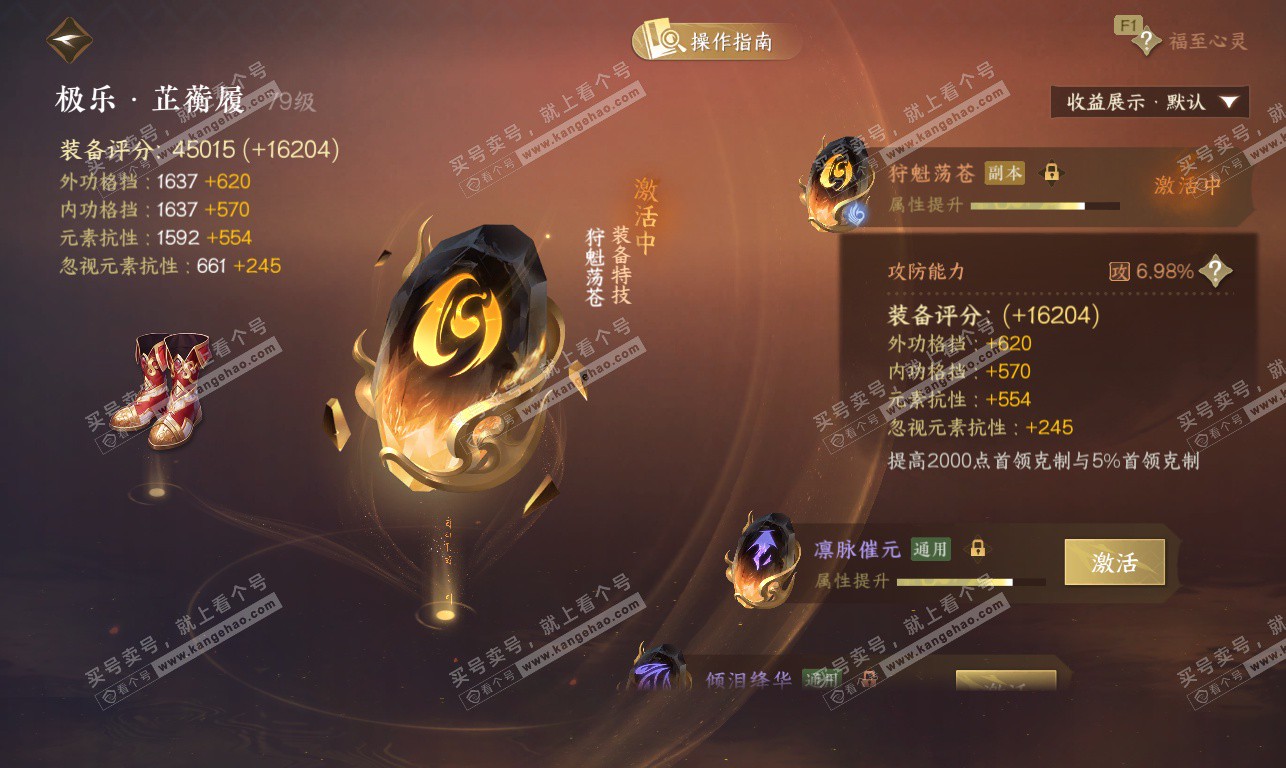 NSH326910逆水寒手游账号详情图51 NSH326910逆水寒手游账号详情图51