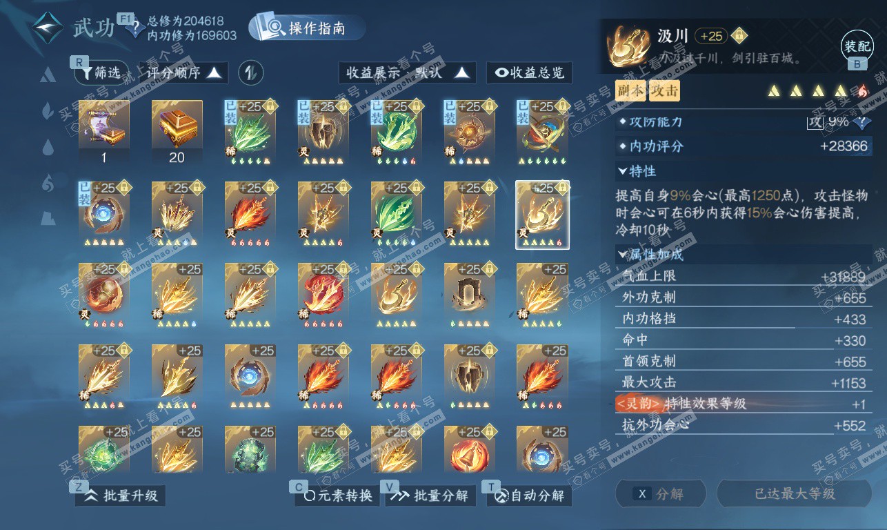 NSH326910逆水寒手游账号详情图44 NSH326910逆水寒手游账号详情图44