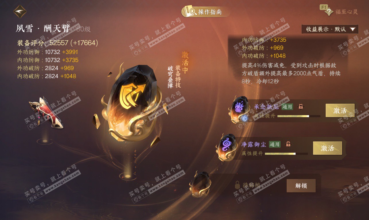 NSH326910逆水寒手游账号详情图48 NSH326910逆水寒手游账号详情图48