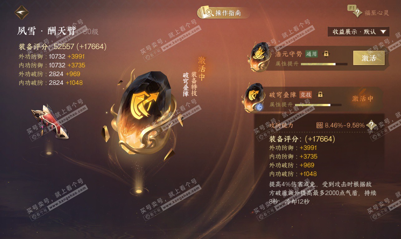 NSH326910逆水寒手游账号详情图47 NSH326910逆水寒手游账号详情图47