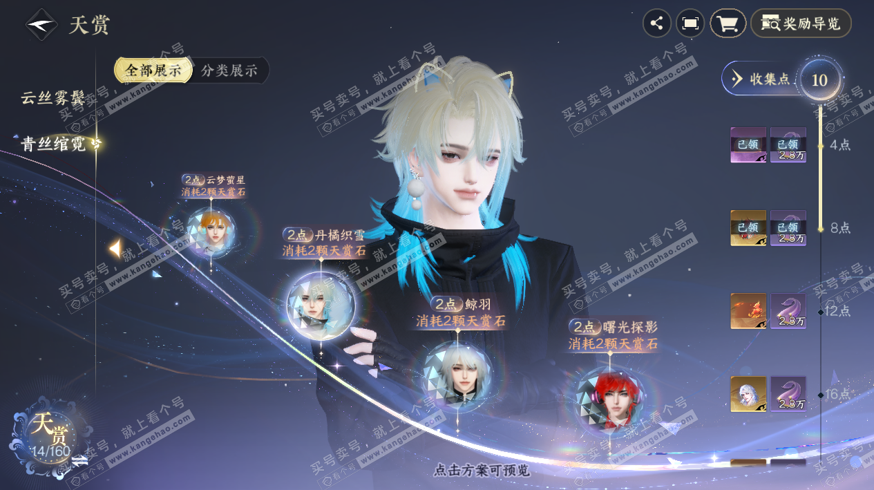 NSH326911逆水寒手游账号详情图10 NSH326911逆水寒手游账号详情图10