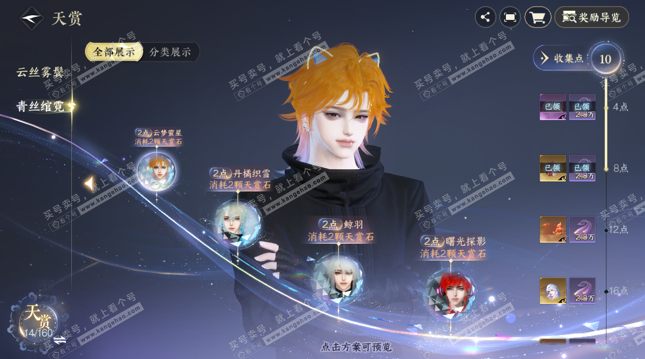 NSH326911逆水寒手游账号详情图9 NSH326911逆水寒手游账号详情图9