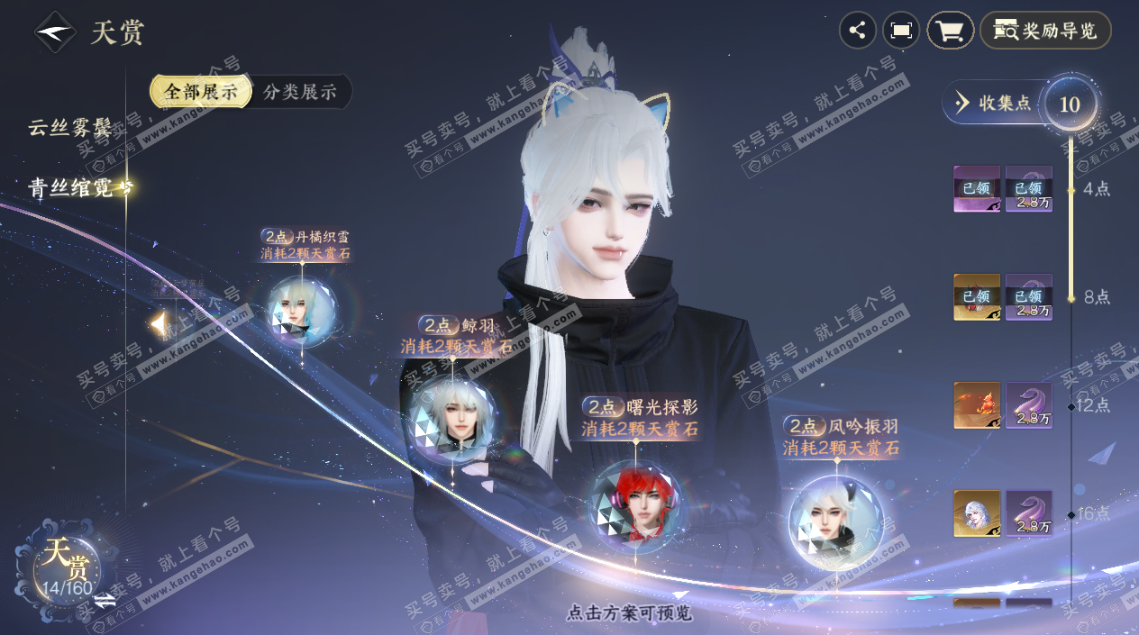 NSH326911逆水寒手游账号详情图13 NSH326911逆水寒手游账号详情图13