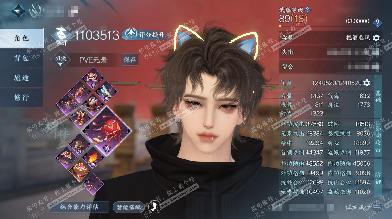 NSH326911逆水寒手游账号详情图1 NSH326911逆水寒手游账号详情图1